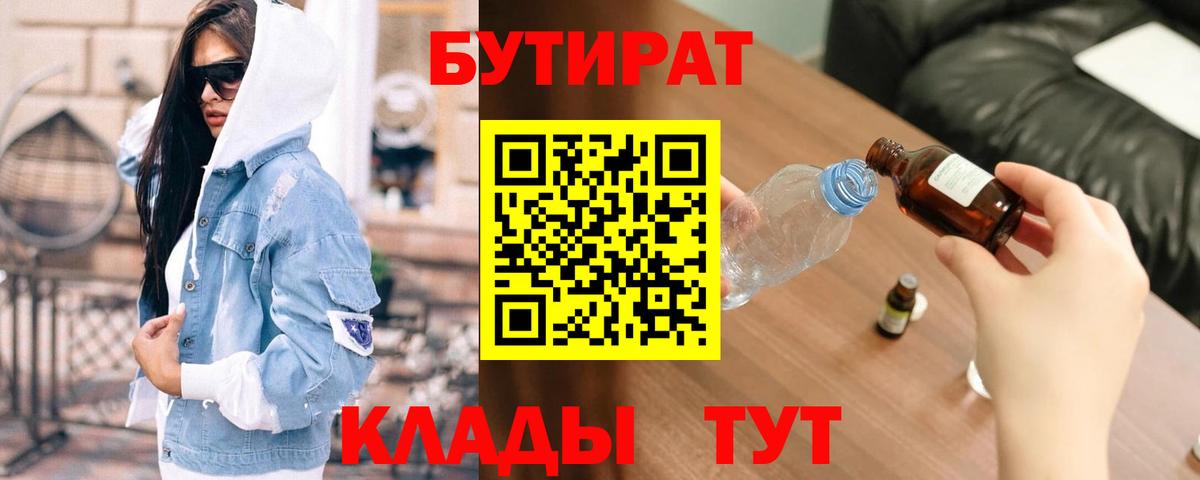 БУТИРАТ буратино Коряжма