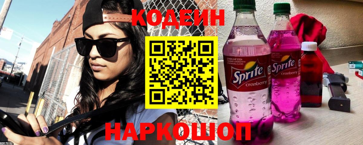 Коряжма  Codein напиток Lean (лин)  Вход с VPN  Кодеин Purple Drank 