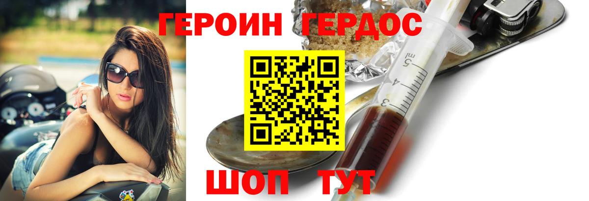 Героин Heroin Коряжма